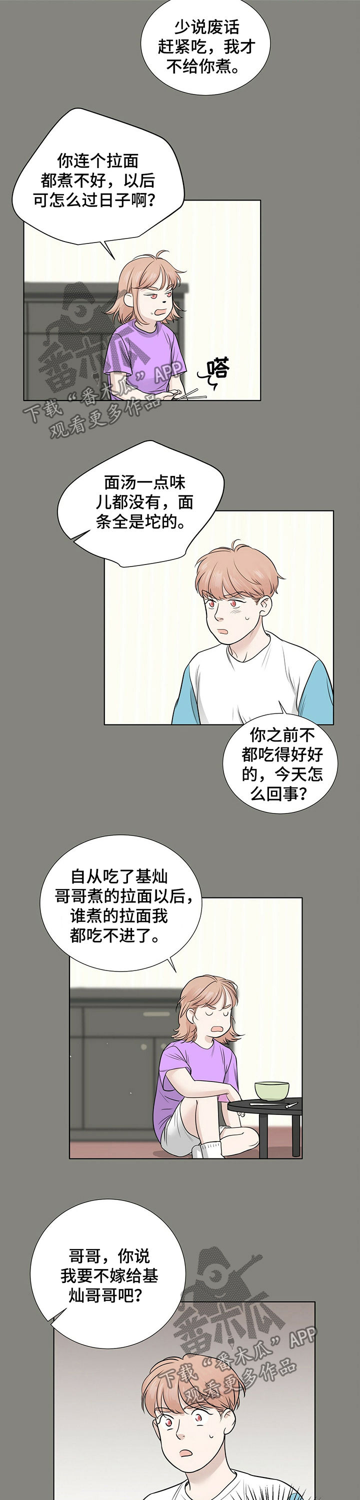 越界暧昧漫画,第27章：百般阻挠2图