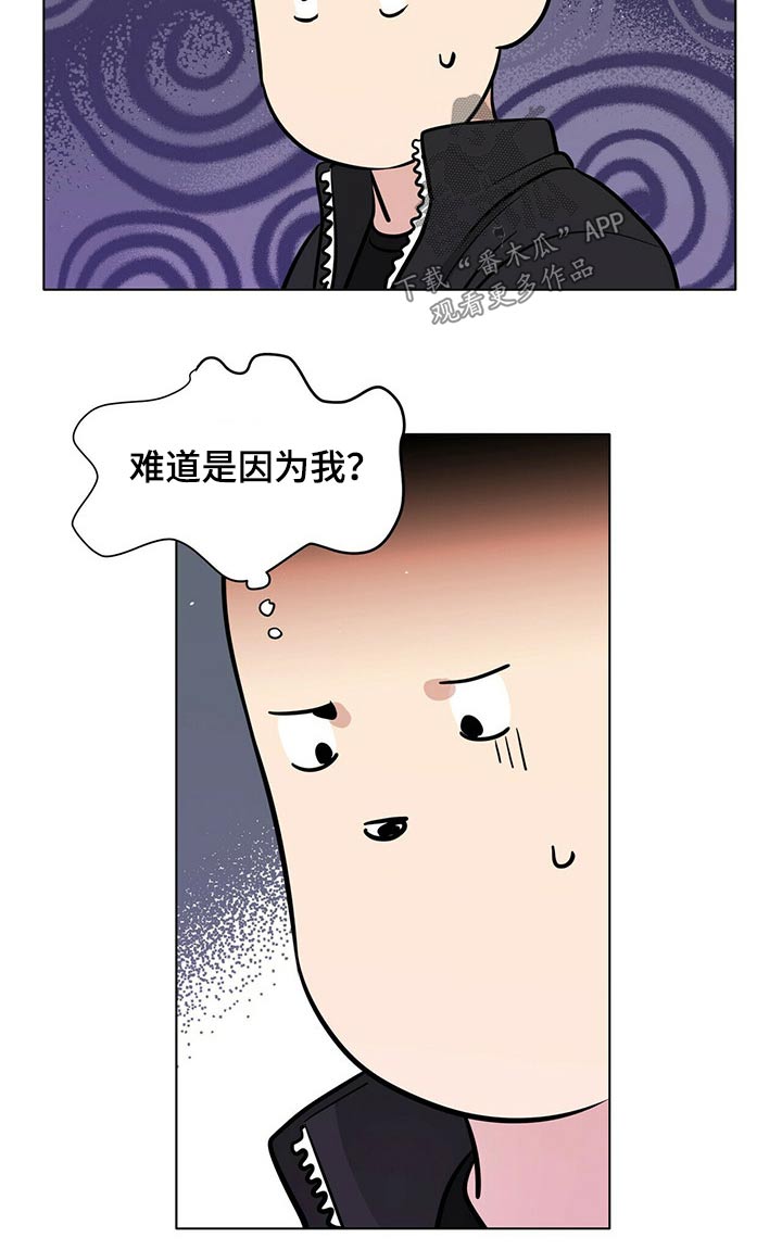 故事越界恋情漫画,第85章：重新考虑1图