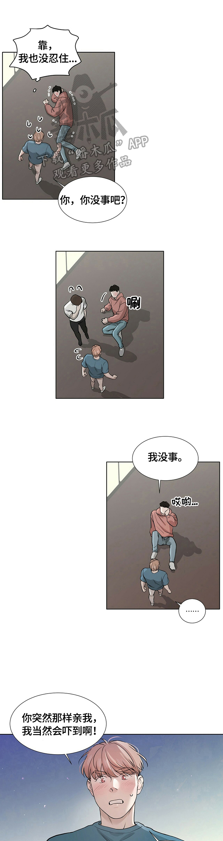 越界r6房车漫画,第12章：无法回到从前1图