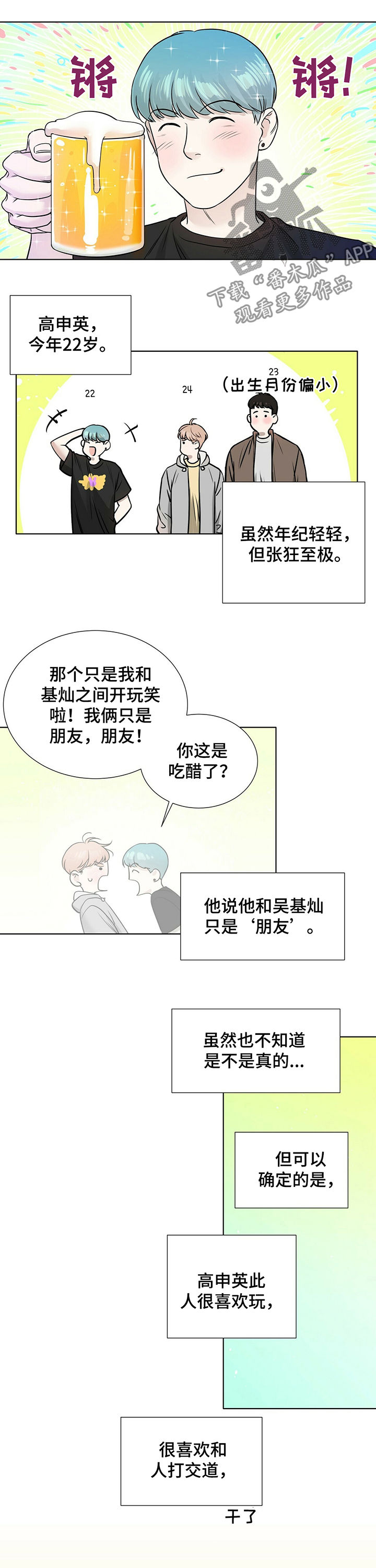 越界ab0漫画,第32章：都是因为我2图