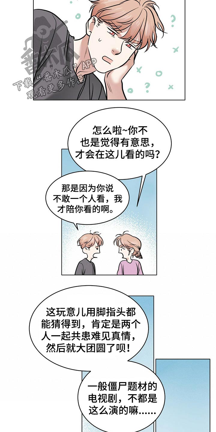 越界讲的是什么漫画,第78章：打赌1图