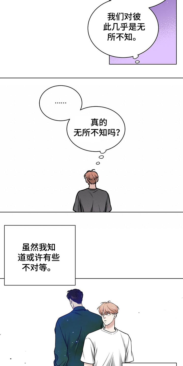 越界20集完整版漫画,第79章：微妙关系1图