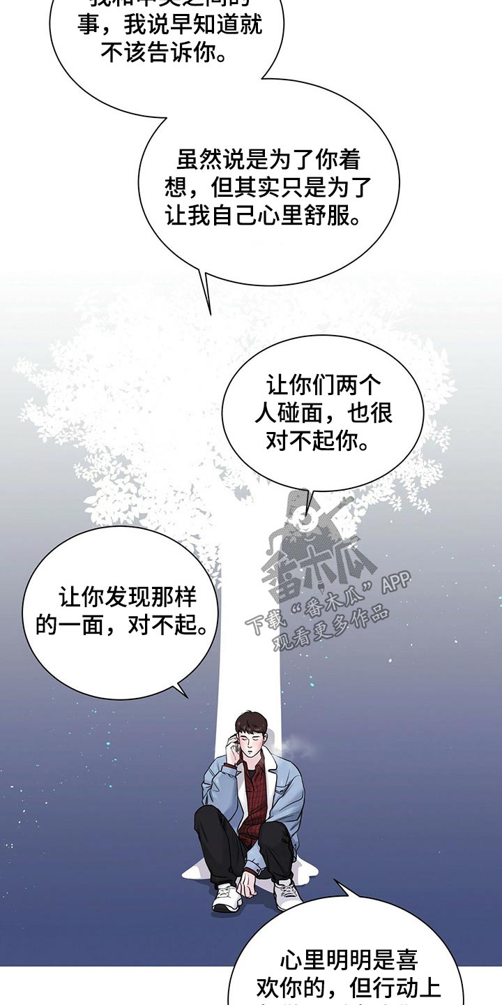 越界全集免费观看漫画,第88章：草率1图