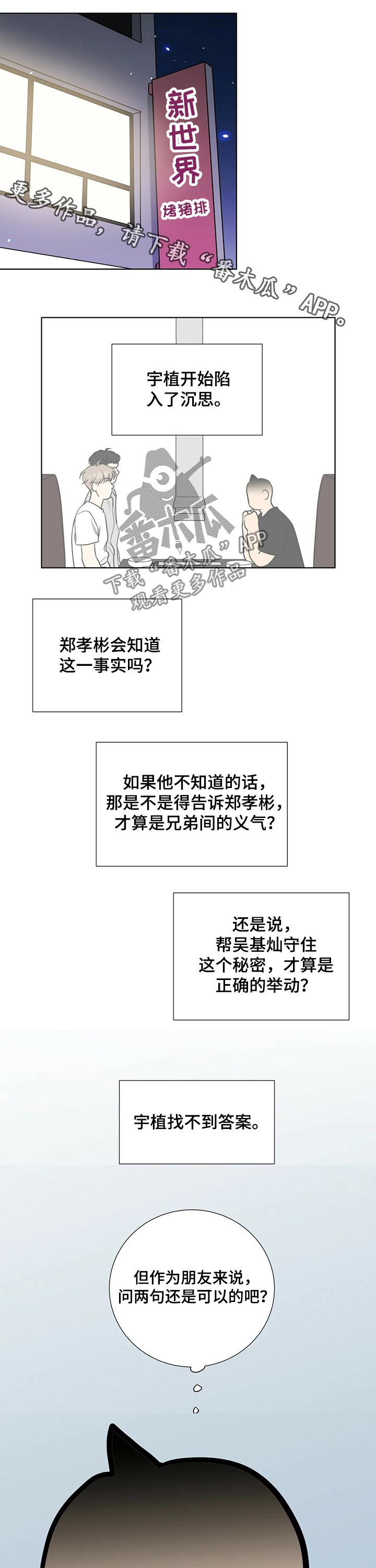 越界第一季全集免费观看漫画,第73章：兄弟义气1图