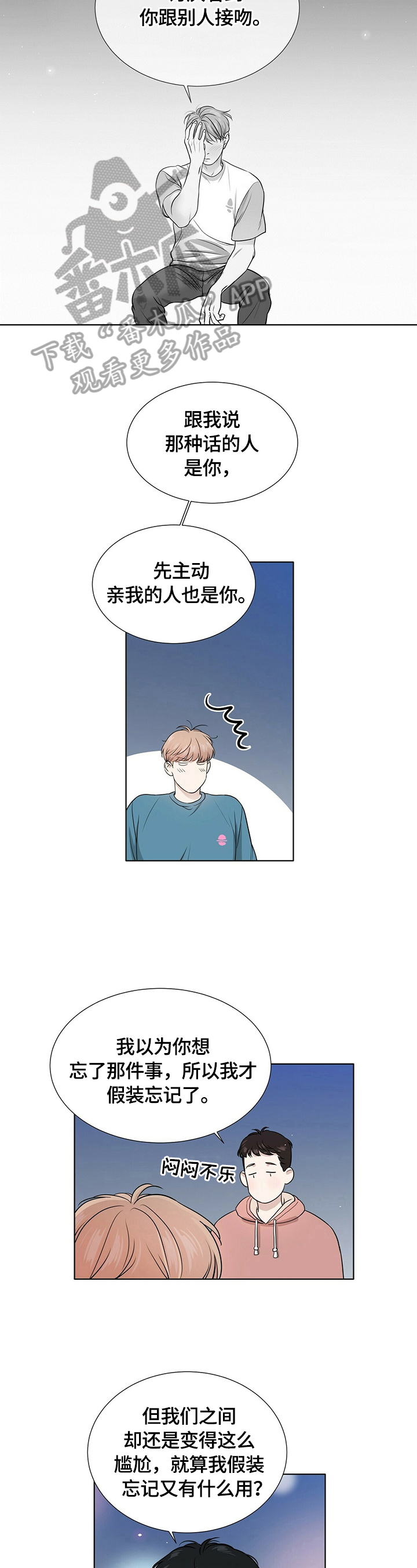 越界台剧全集吻戏漫画,第11章：停下2图