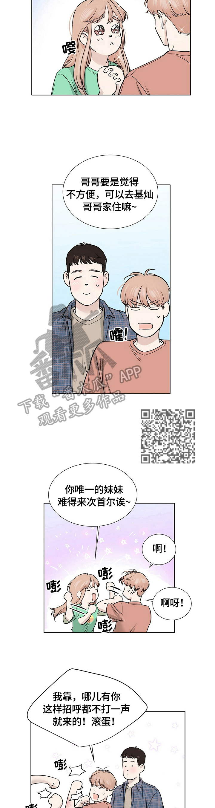 越界电影好看吗漫画,第25章：去你家住2图