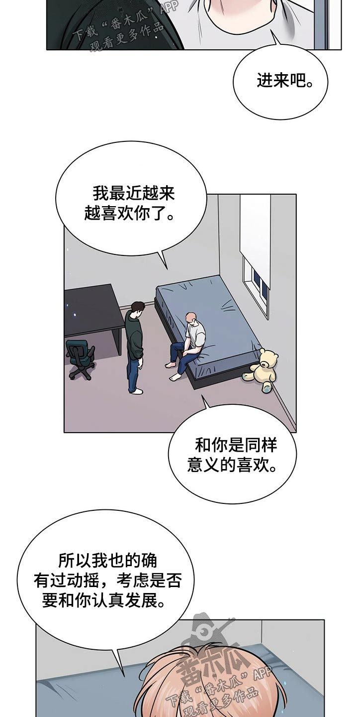 故事越界恋情漫画,第85章：重新考虑2图