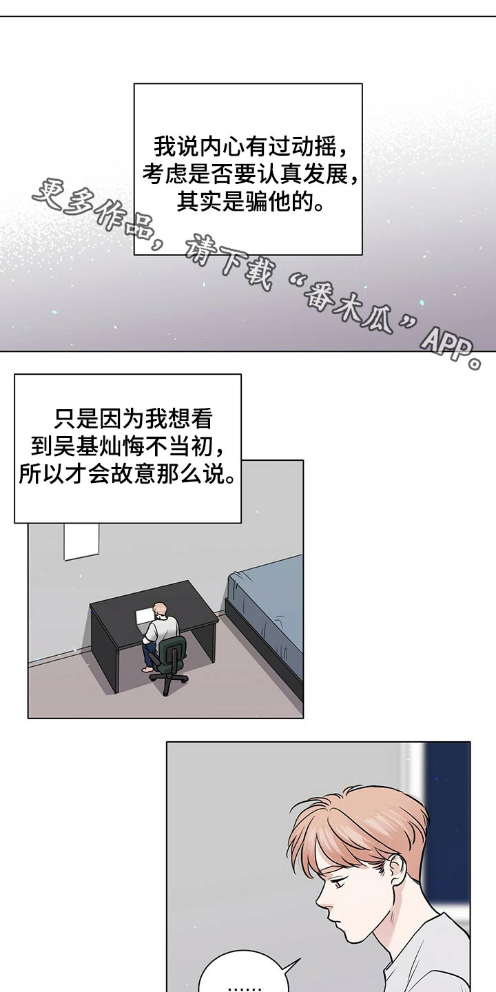 越界恋情文案句子短句漫画,第86章：保持距离1图