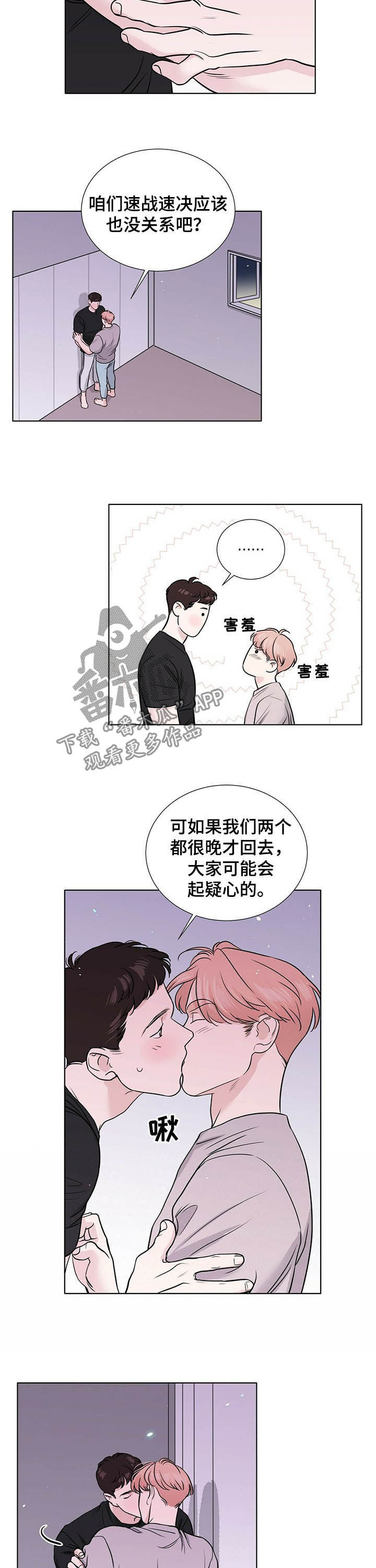 越界恋情小说漫画,第62章：速战速决2图