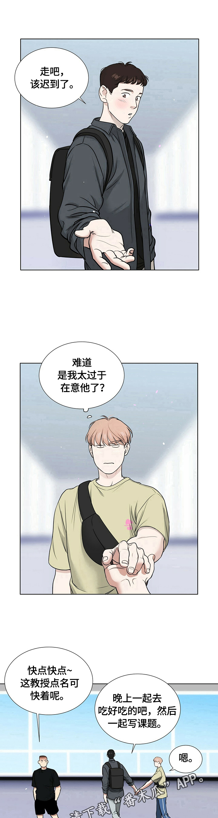 越界台剧全集吻戏漫画,第17章：更在意了1图