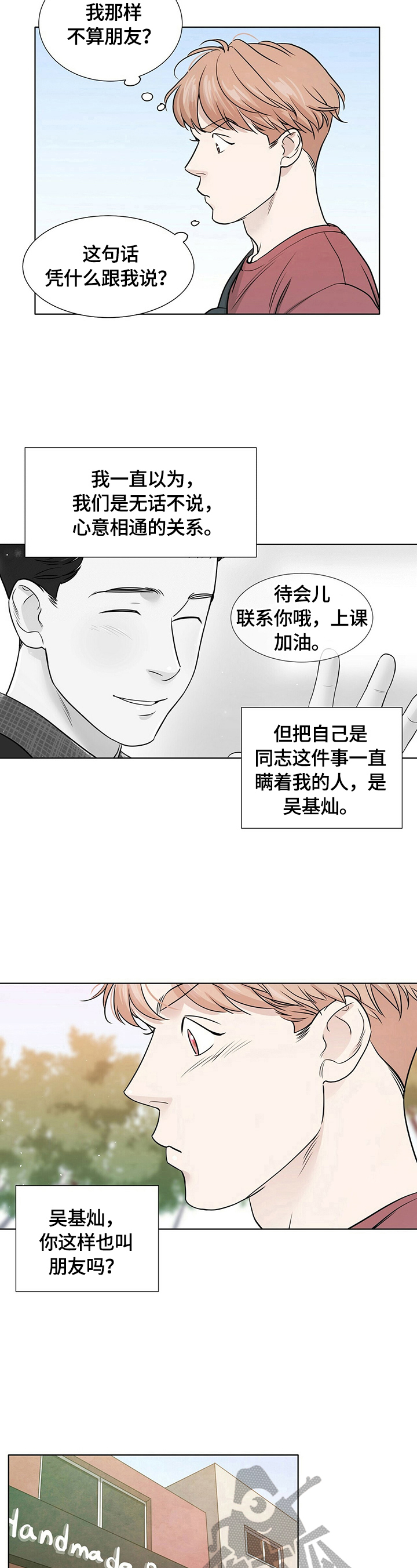 越界讲的是什么漫画,第14章：只能往前走1图