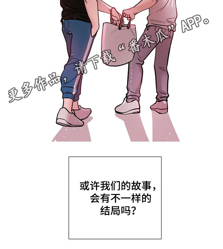 越界的示爱者漫画,第77章：不一样的结局1图