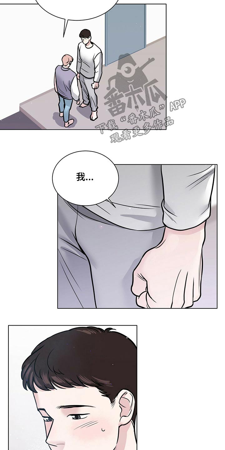 越界露营车漫画,第95章：纠结1图