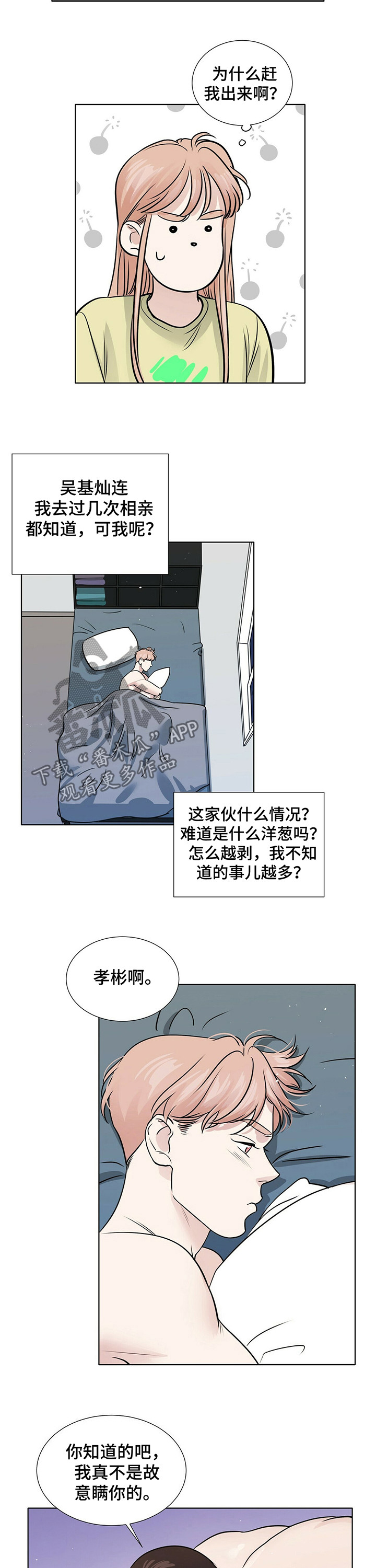 越界小说漫画,第34章：洋葱1图