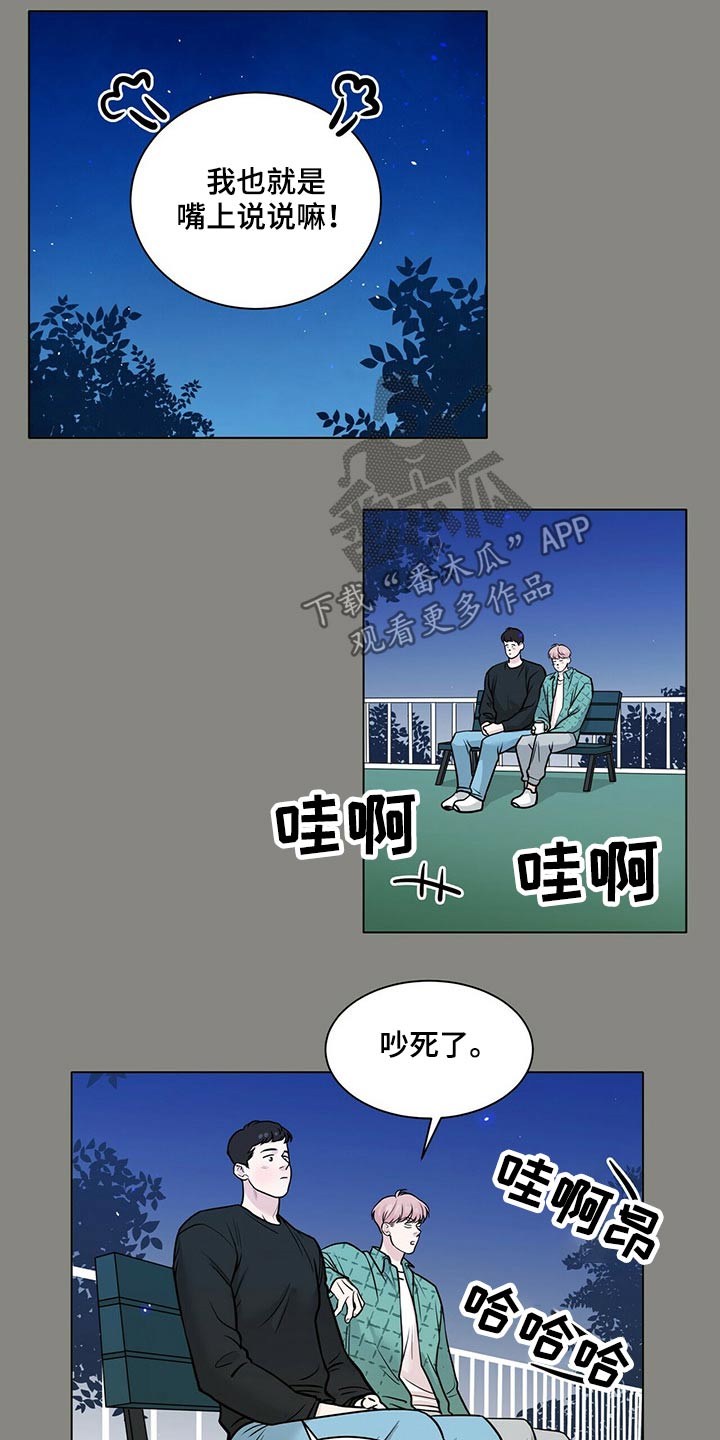 越界ab0漫画,第94章：美好回忆1图