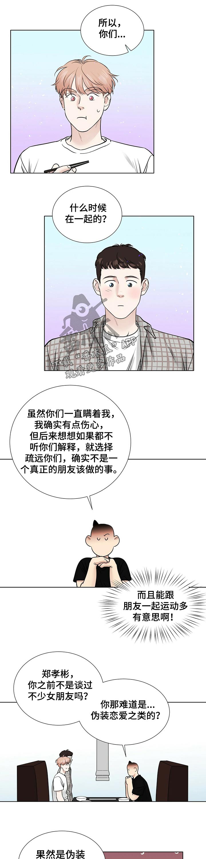 越界台剧全集吻戏漫画,第71章：秘密1图