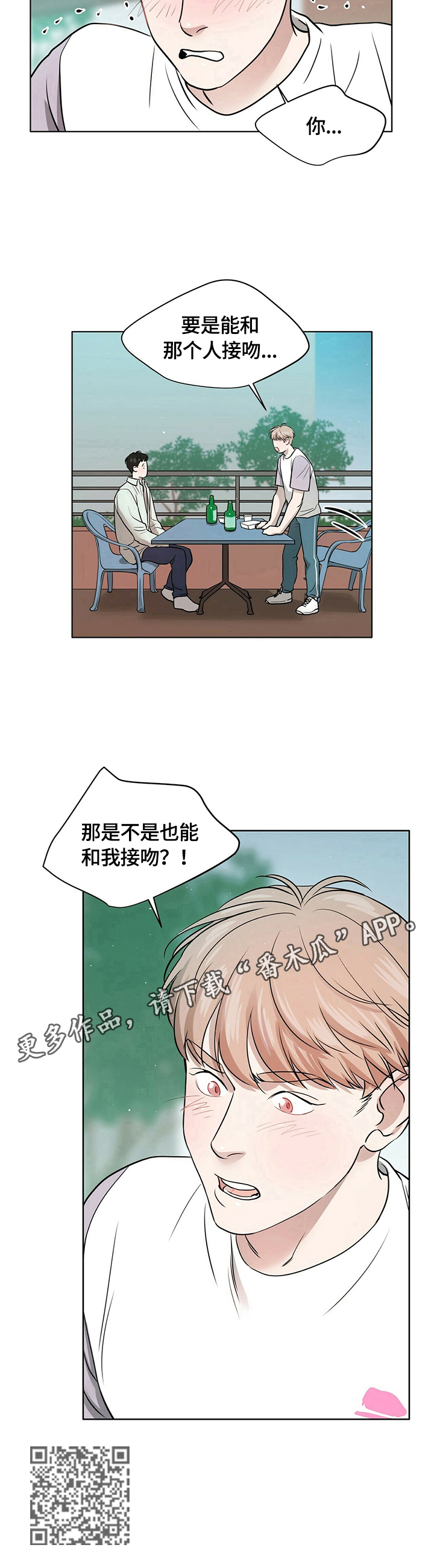 越界暧昧漫画,第6章：醉酒2图