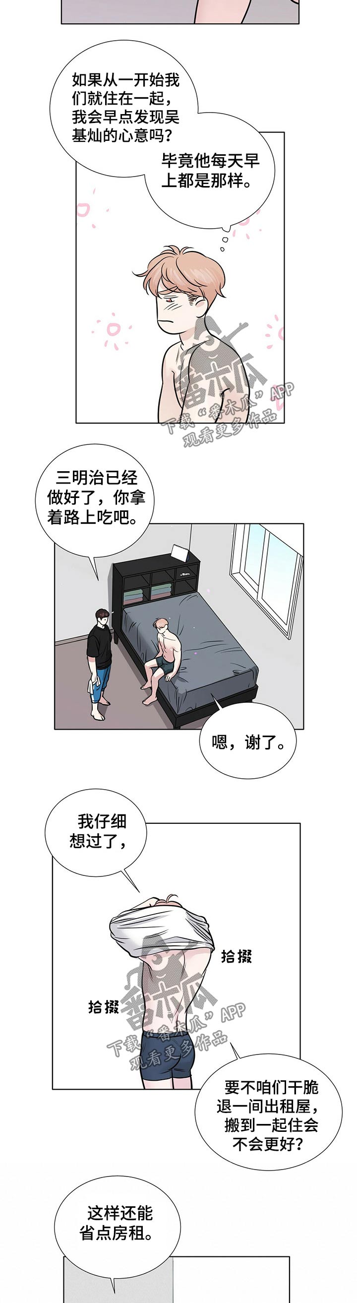 越界20集完整版漫画,第76章：同居1图