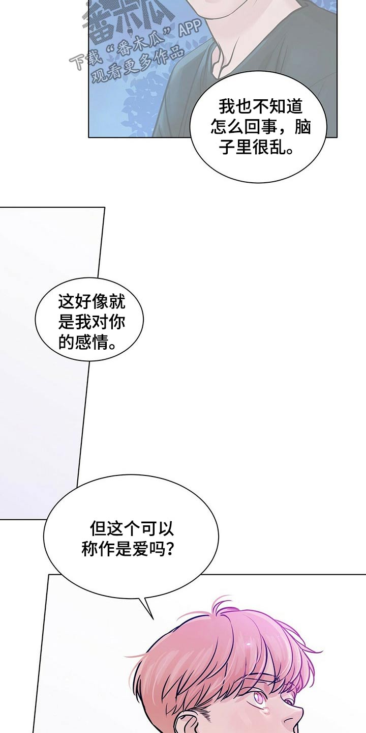 故事越界恋情漫画,第96章：努力在一起1图