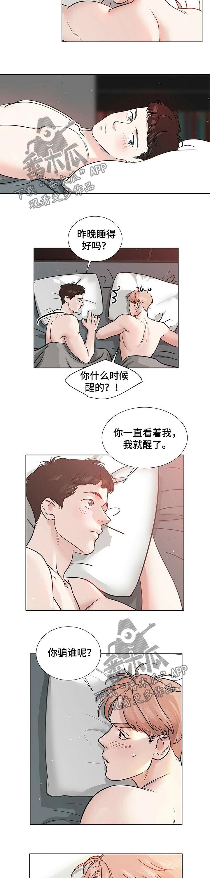 故事越界恋情漫画,第44章：不好受1图