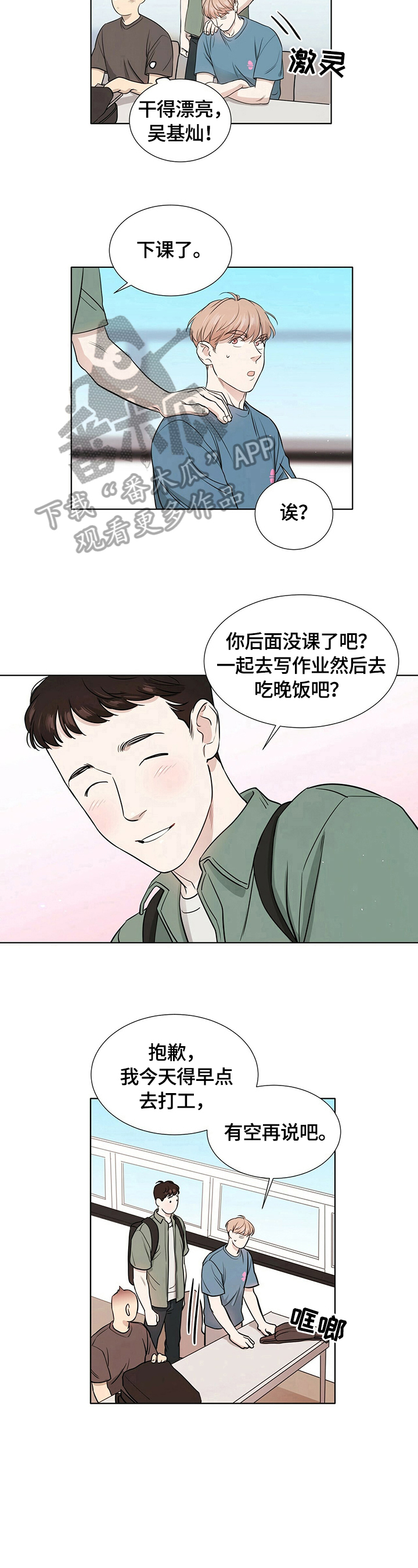 越界暧昧漫画,第9章：心烦意乱1图