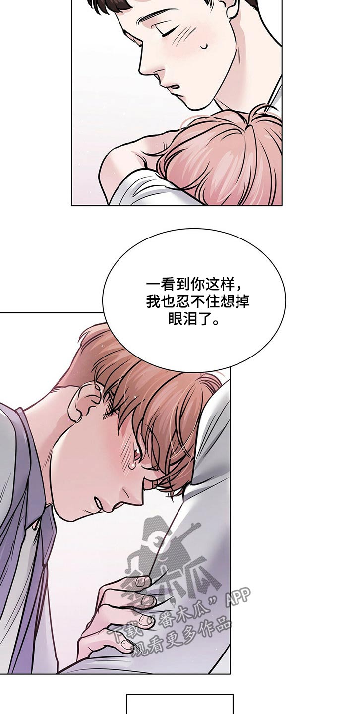 越界恋人 小说漫画,第95章：纠结2图