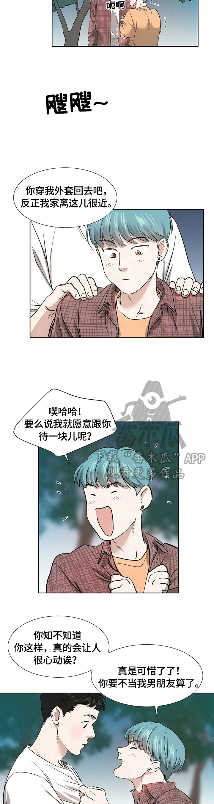 越界梁佟by几京txt漫画,第4章：陌生1图