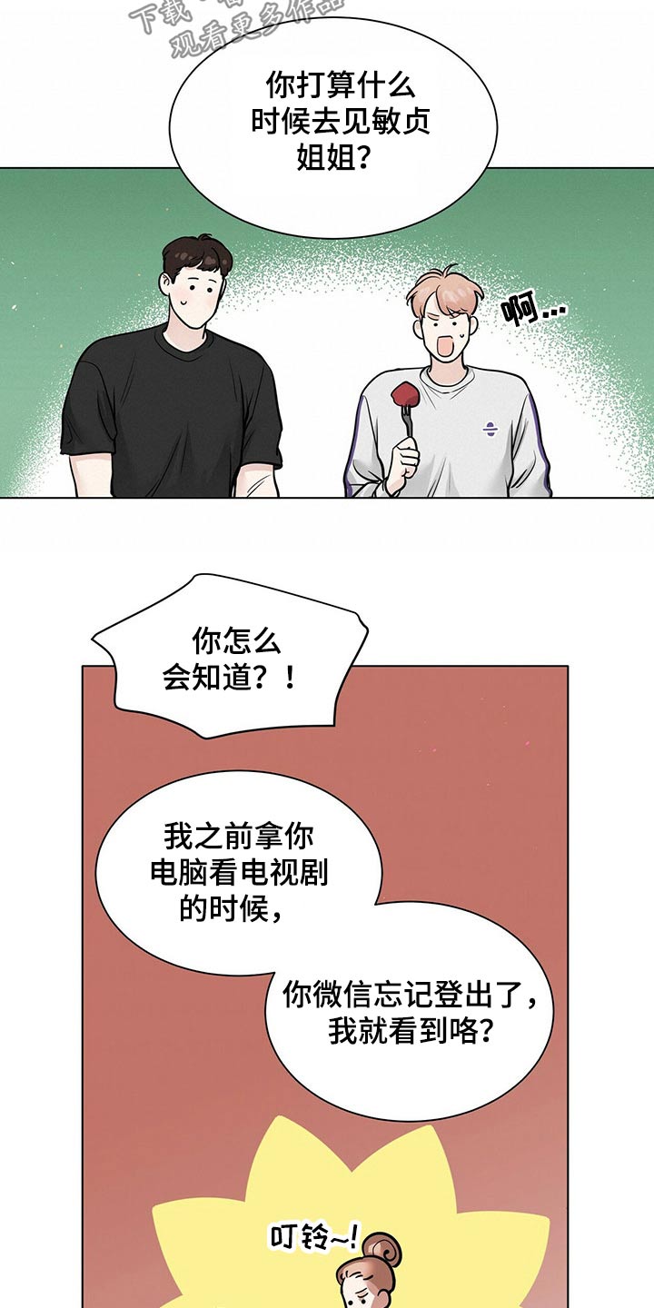 越界讲的是什么漫画,第91章：见面2图