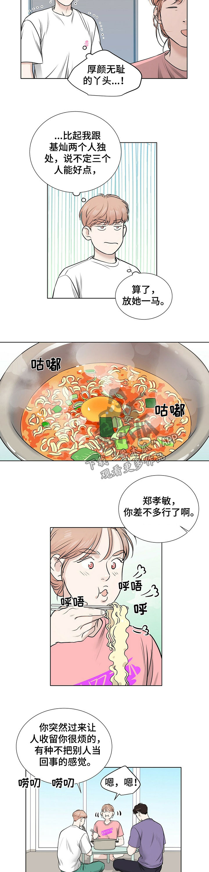 越界恋情漫画,第27章：百般阻挠2图