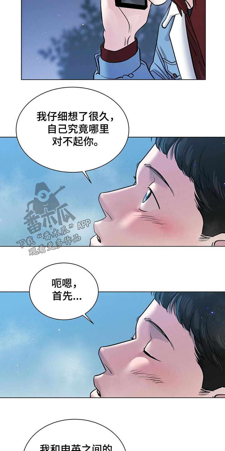 越界全集免费观看漫画,第88章：草率2图