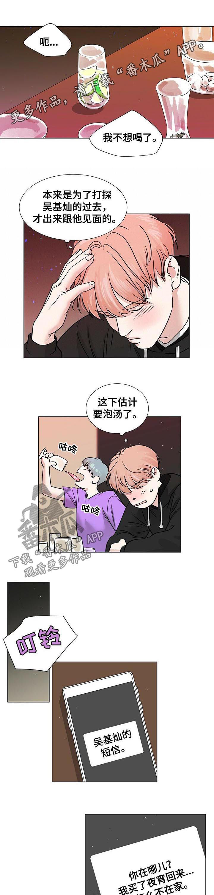 越界ab0漫画,第48章：喜欢之情1图