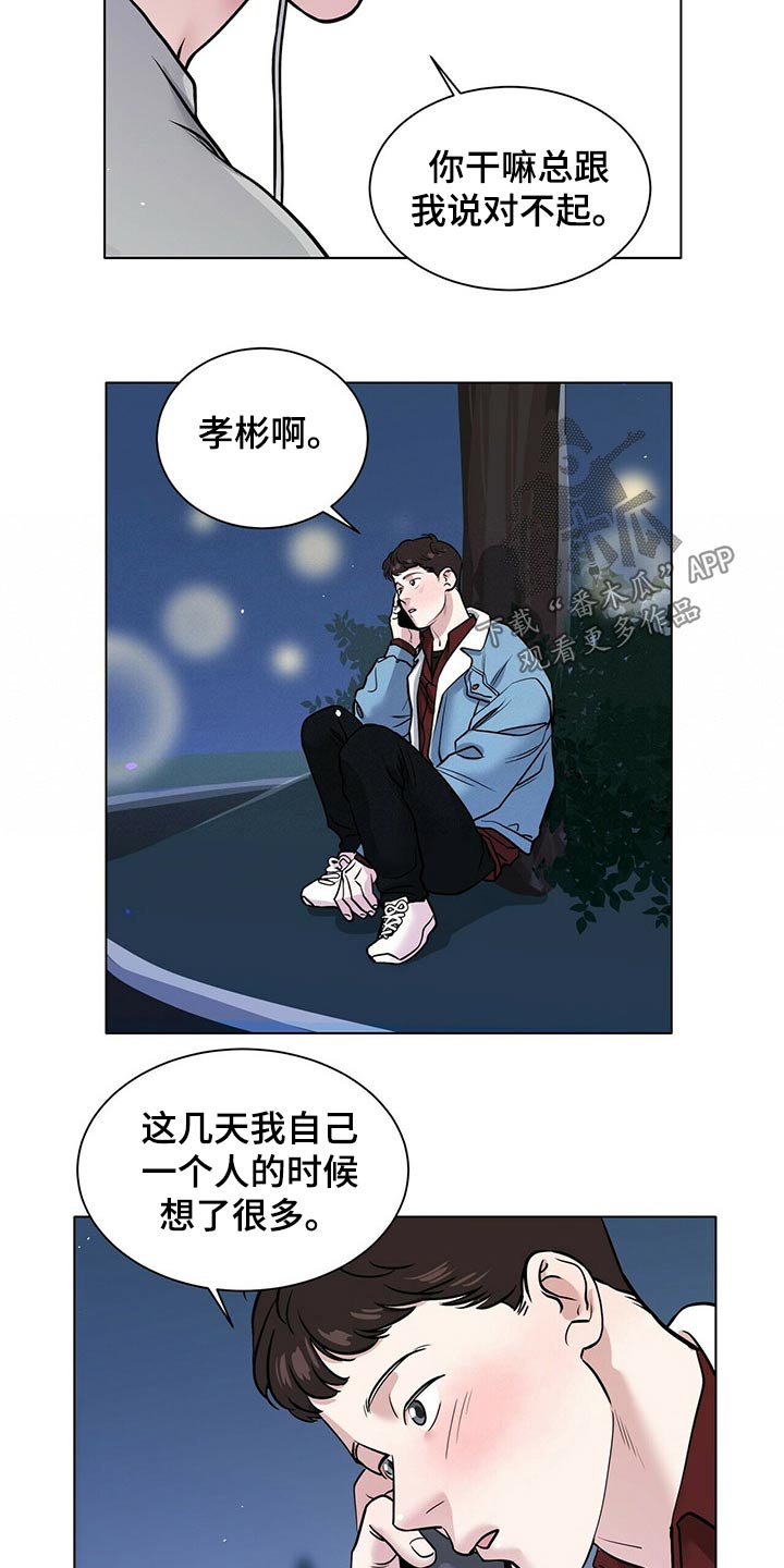 越界全集免费观看漫画,第88章：草率1图