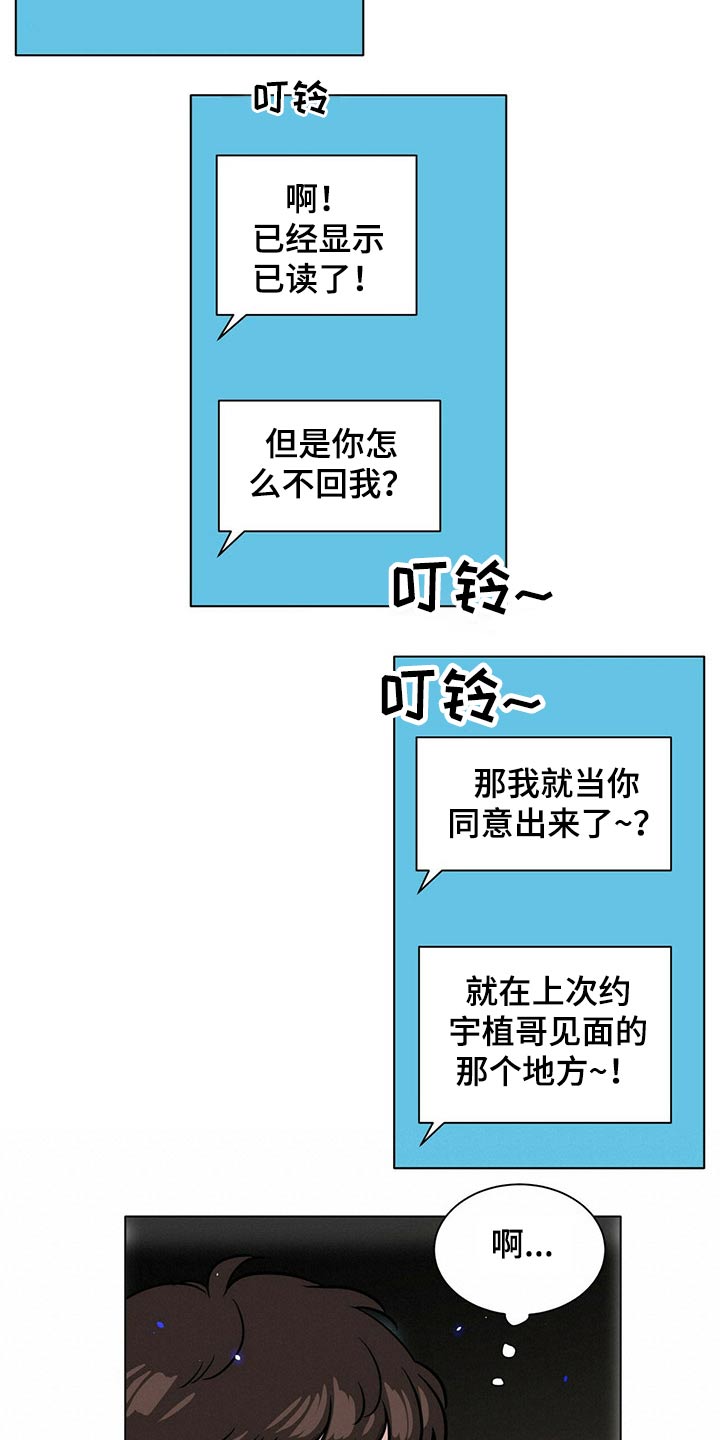 越界梁佟by几京txt漫画,第83章：躁动1图