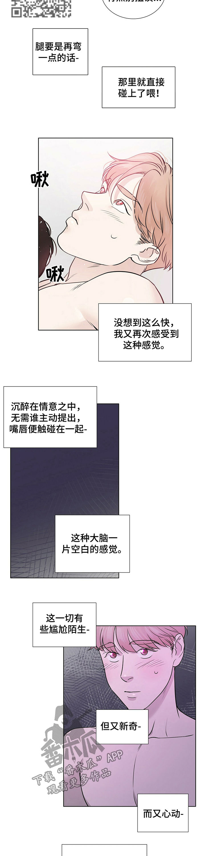 越界小说漫画,第29章：怎么舍得2图