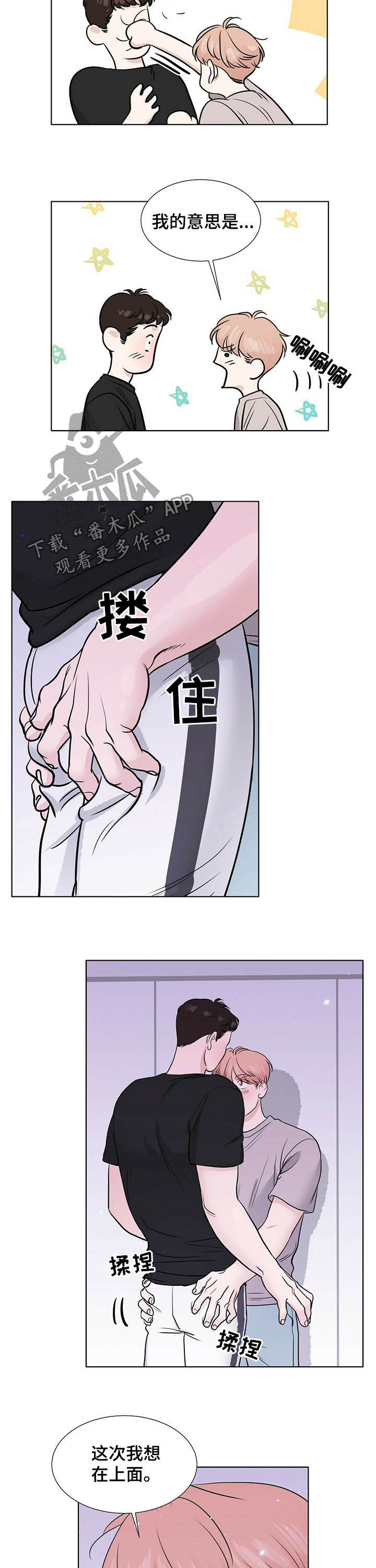 越界小说岑初语漫画,第63章：劝架？2图