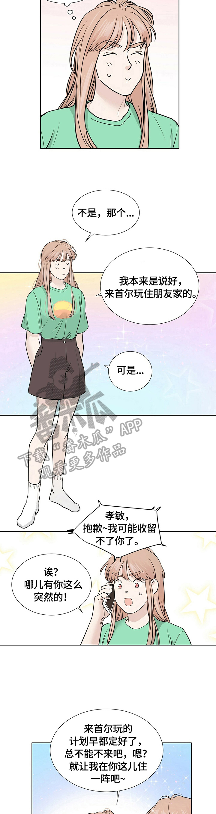 越界电影好看吗漫画,第25章：去你家住1图