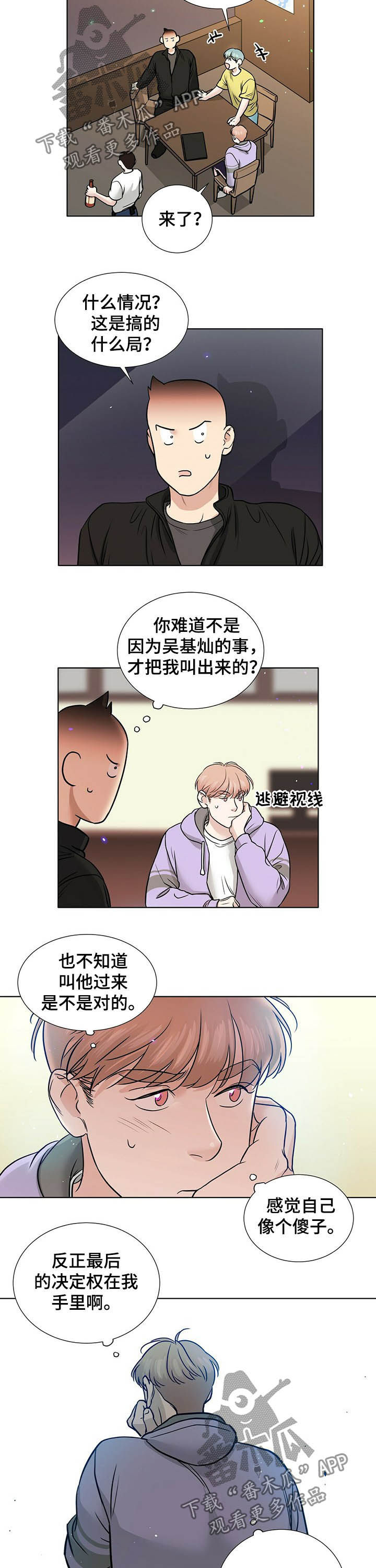 越界小说漫画,第56章：解释1图