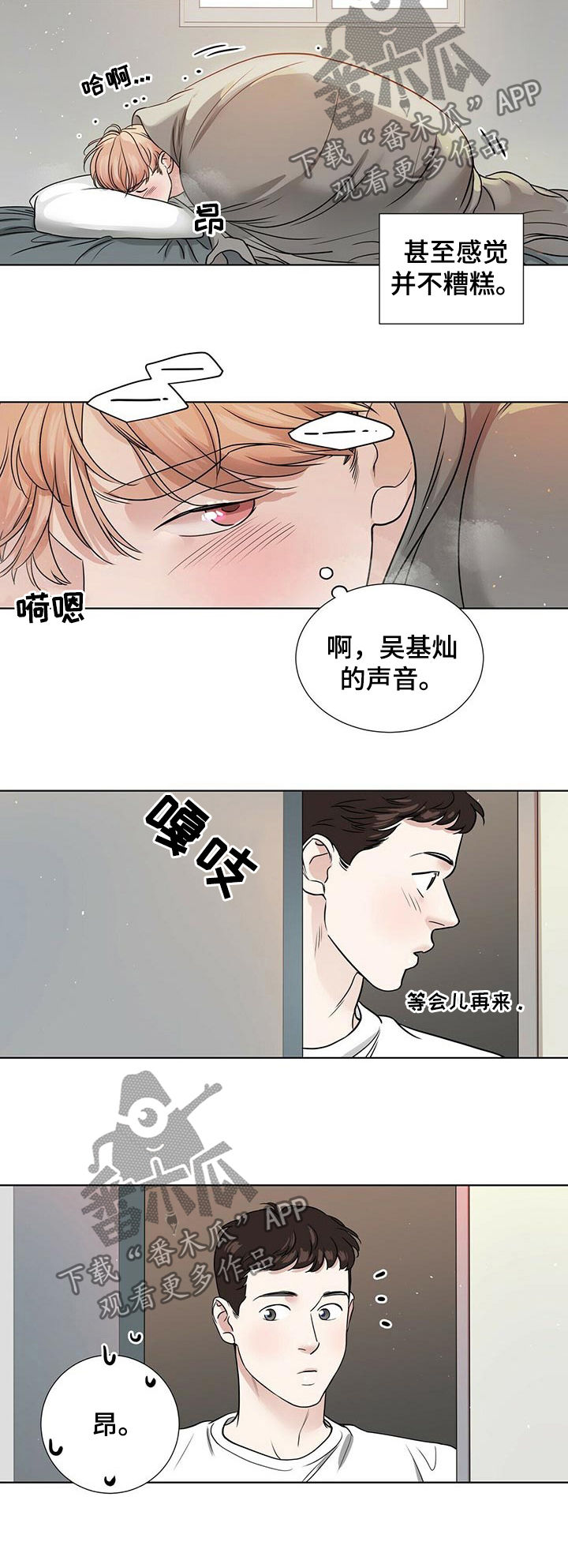 越界第一季全集免费观看漫画,第45章：买礼物2图