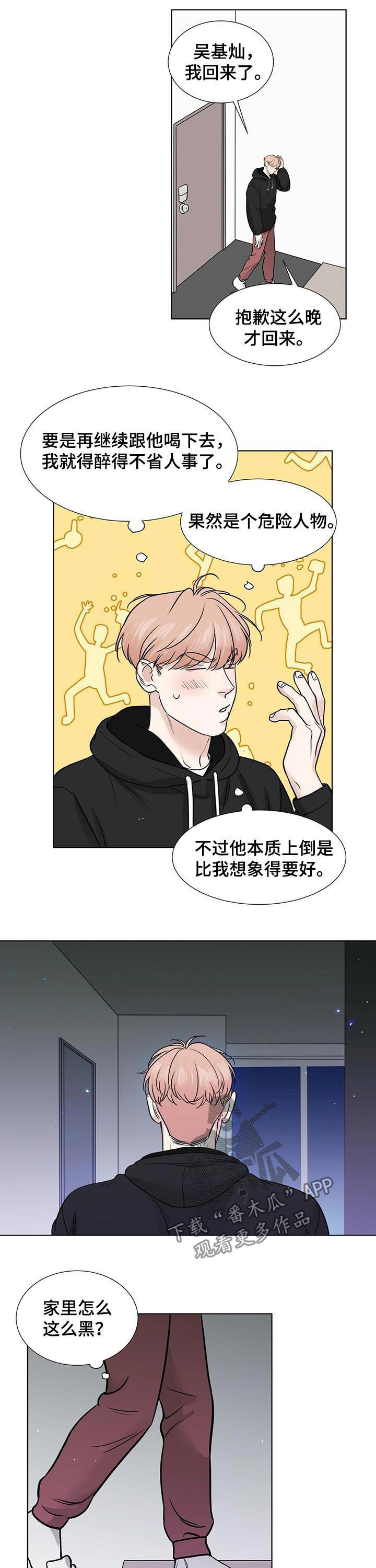 越界ab0漫画,第49章：因为你爱他2图