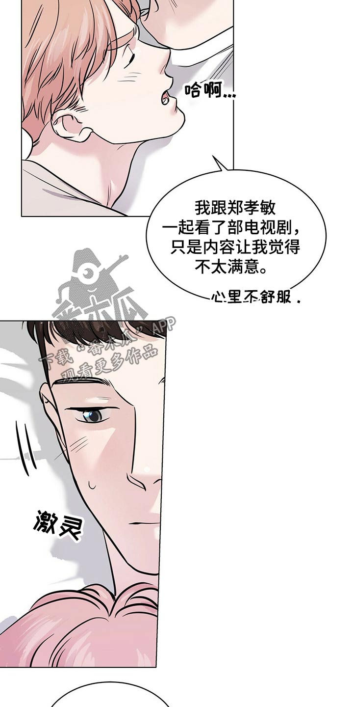 越界20集完整版漫画,第79章：微妙关系2图