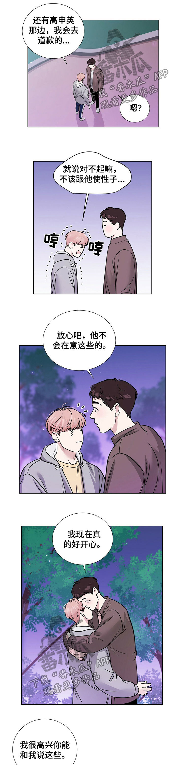 越界恋情小说漫画,第33章：不会翻篇1图