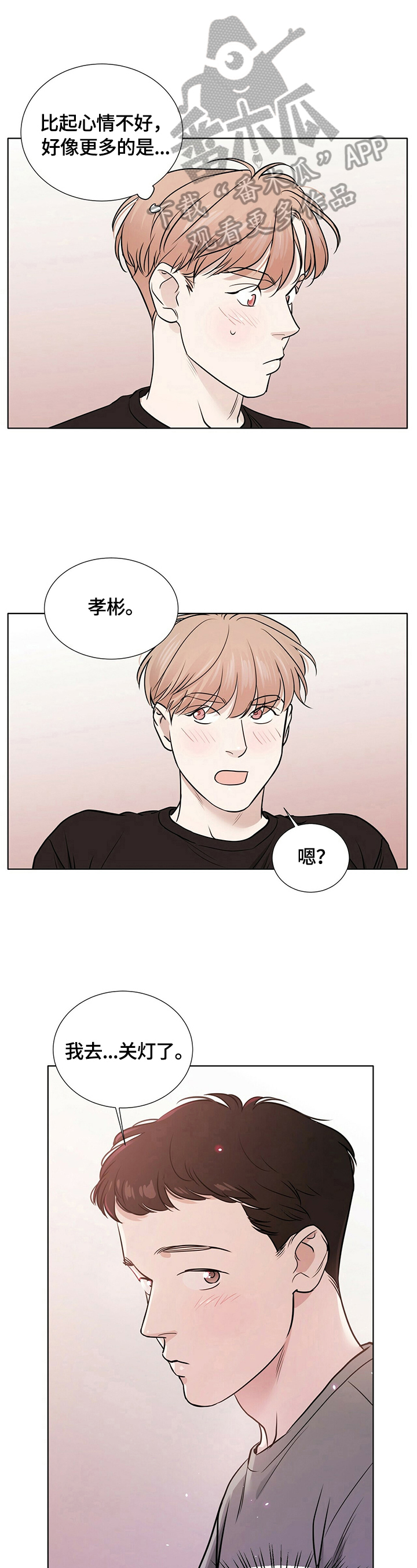 越界讲的是什么漫画,第17章：更在意了2图