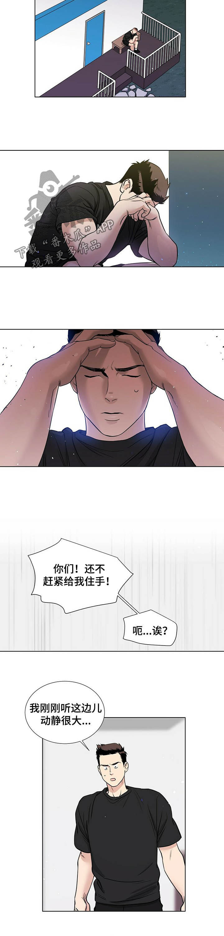 越界台剧全集吻戏漫画,第64章：你俩什么关系2图