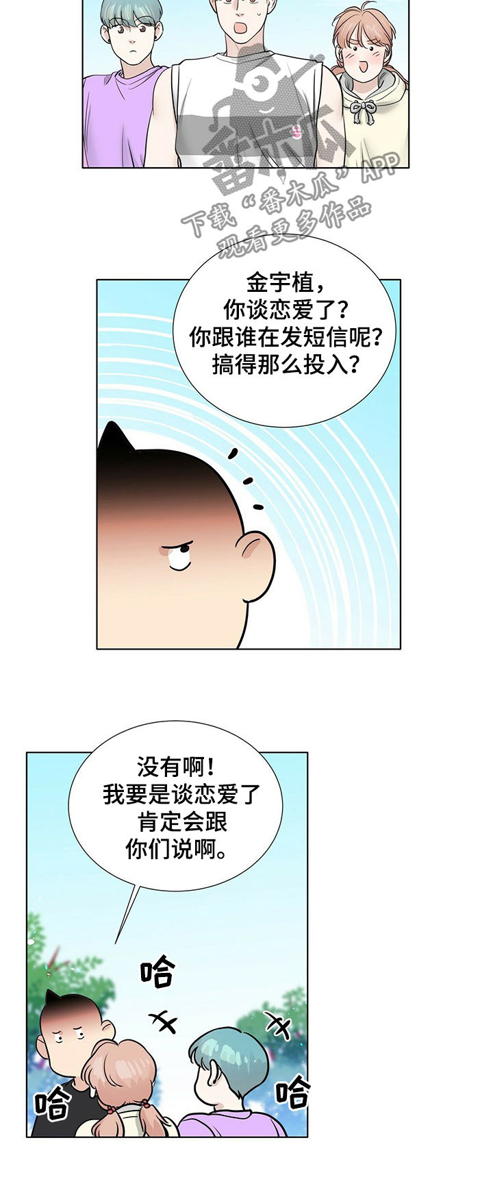 故事越界恋情漫画,第67章：单纯2图