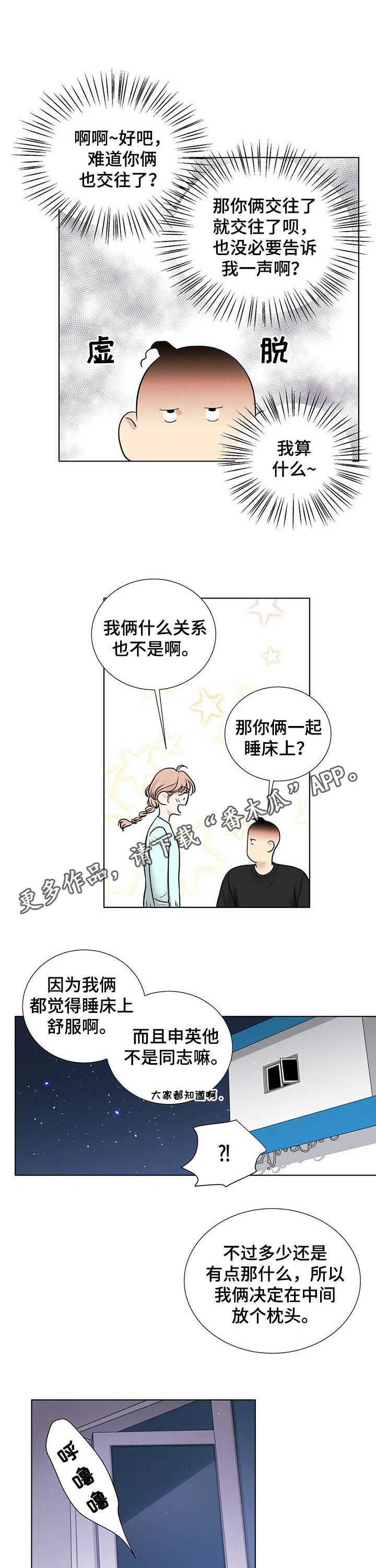 越界全集免费观看漫画,第65章：备受打击1图