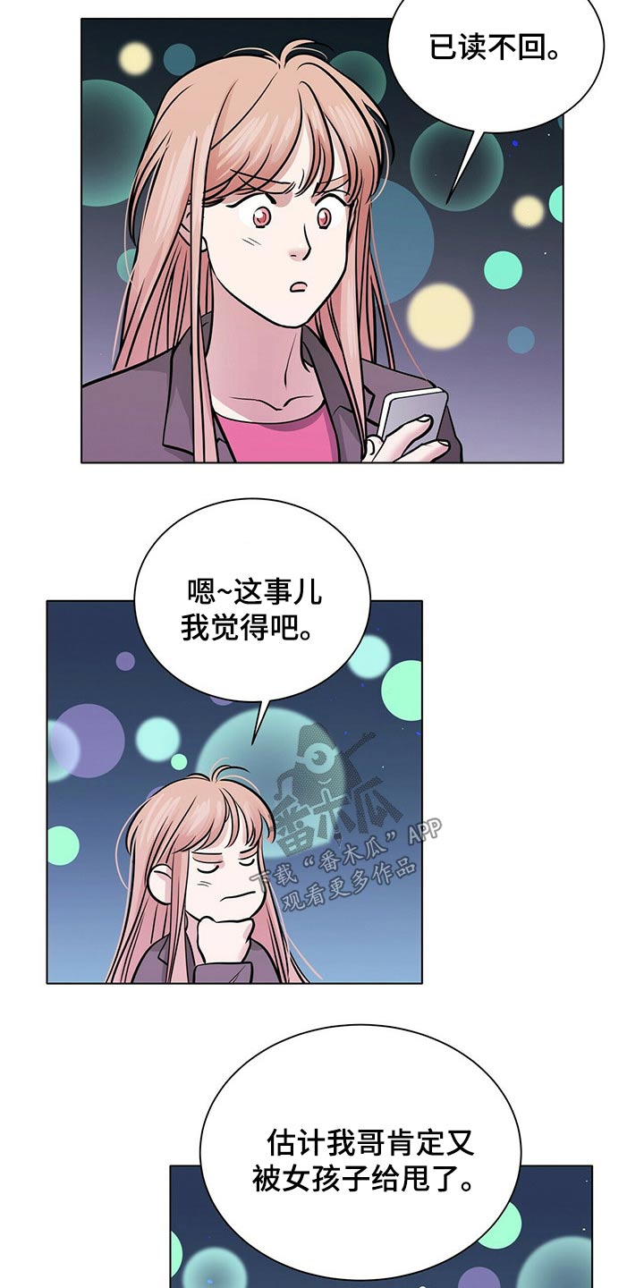 故事越界恋情漫画,第85章：重新考虑2图