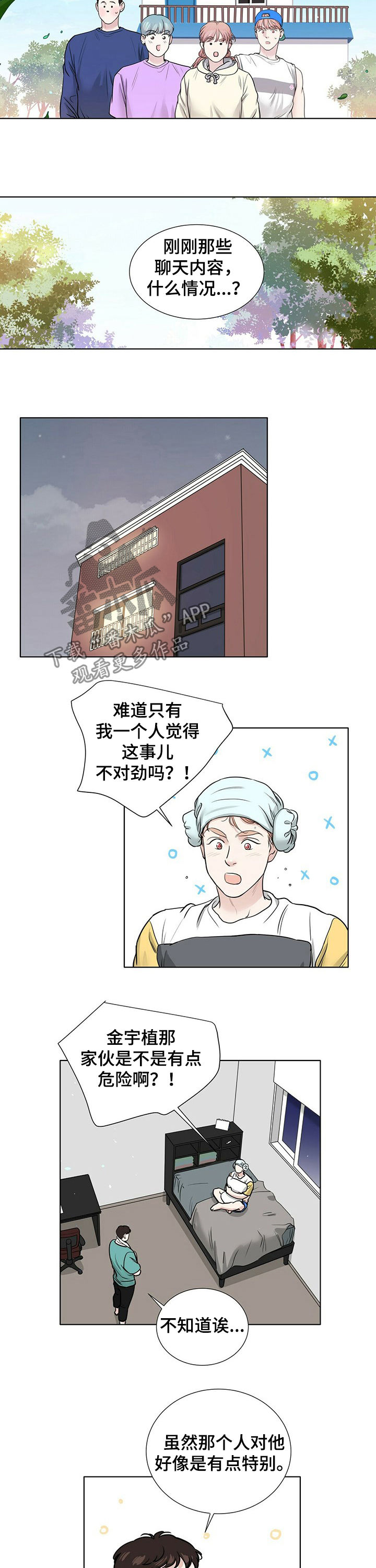 越界开采的非法采矿罪如何界定漫画,第67章：单纯2图