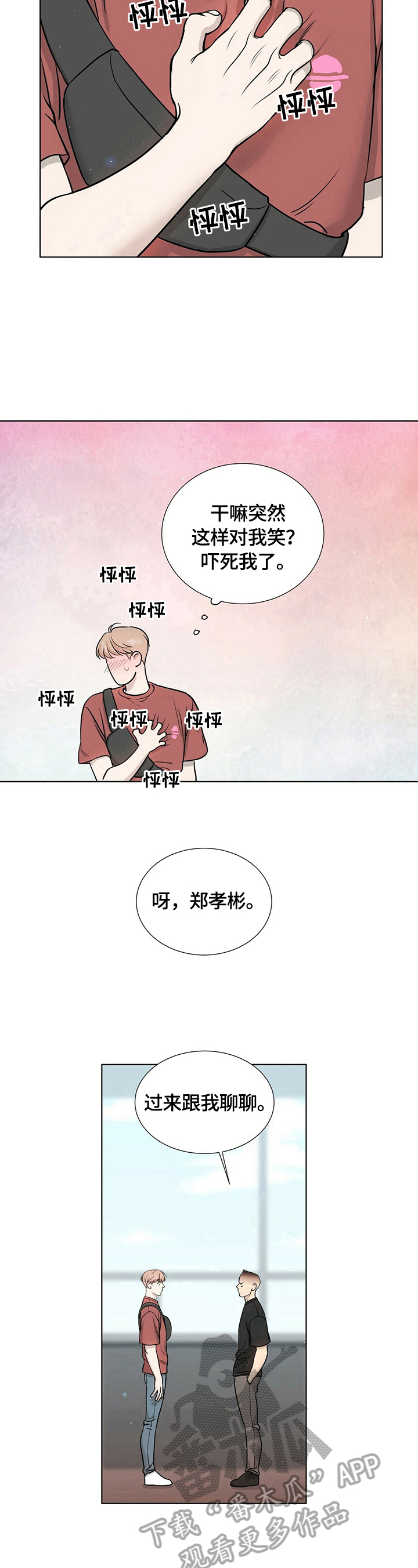 越界恋情小说漫画,第13章：聊聊1图