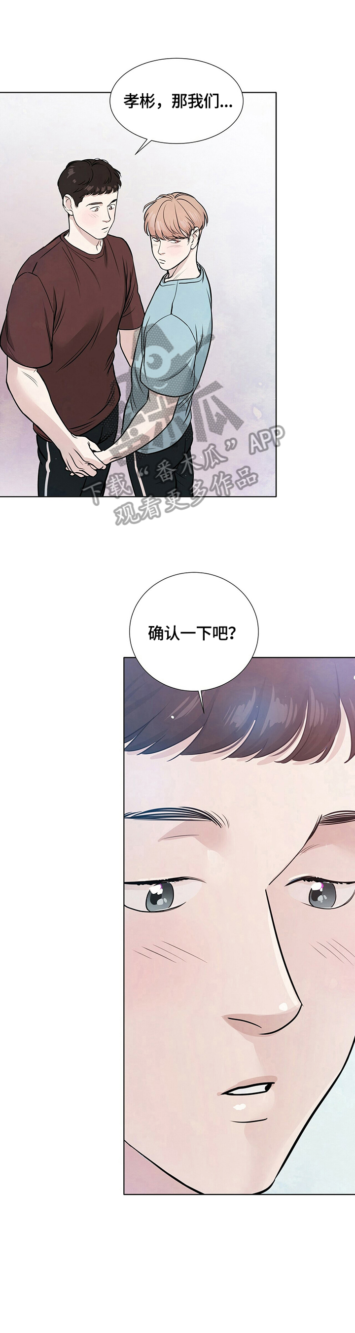 越界ab0漫画,第19章：准备确认1图