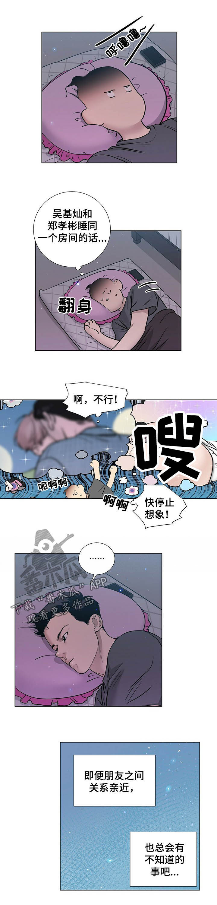 越界全集免费观看漫画,第65章：备受打击1图